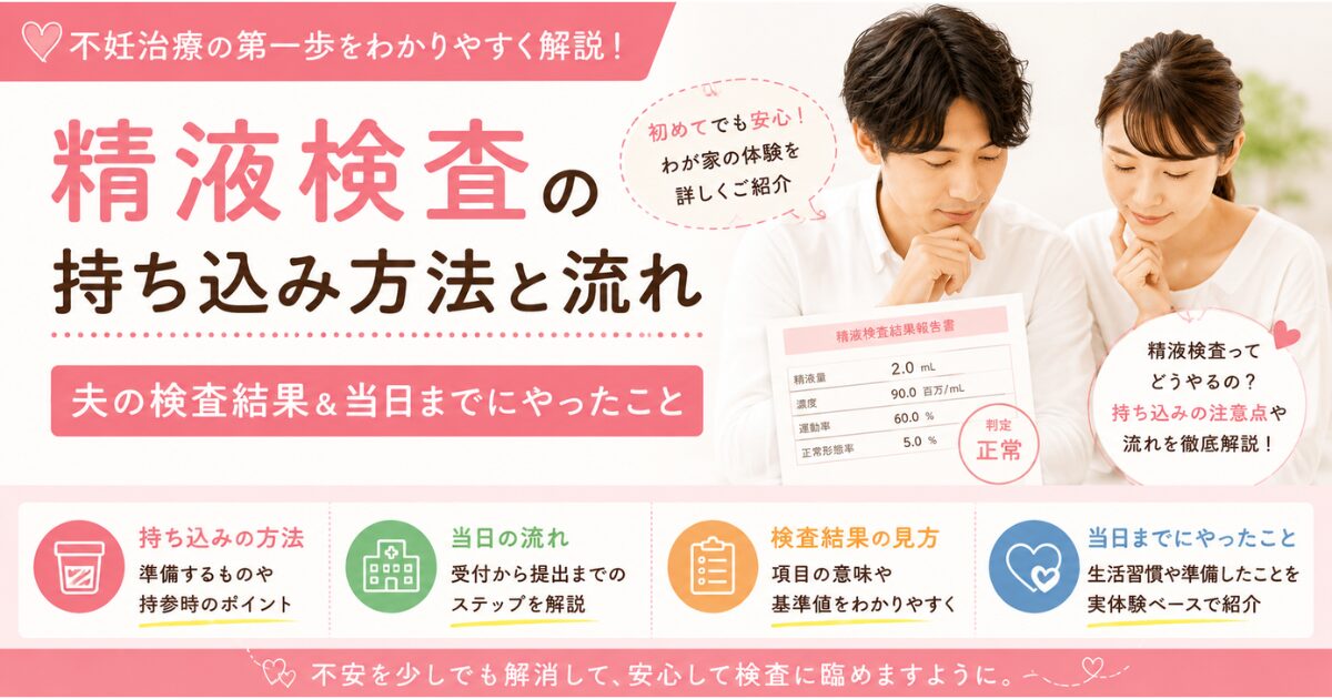 精液検査の記事のアイキャッチ画像